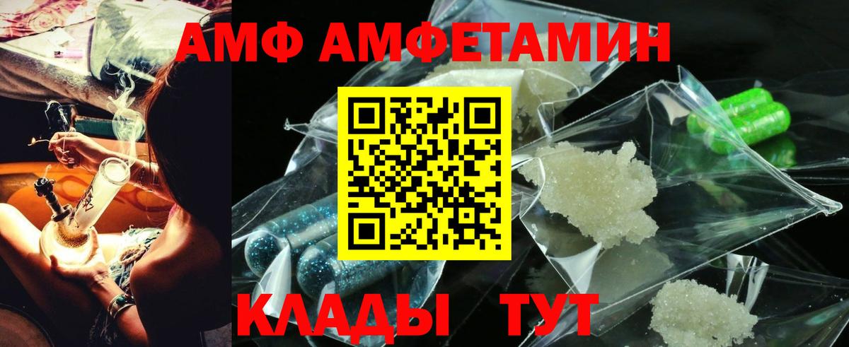АМФЕТАМИН Розовый  Вход с VPN  АМФ  Горячий Ключ  Амфетамин 
