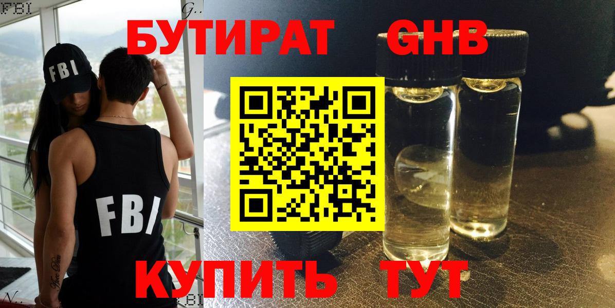 Бутират 1.4BDO  Вход с VPN  Горячий Ключ 