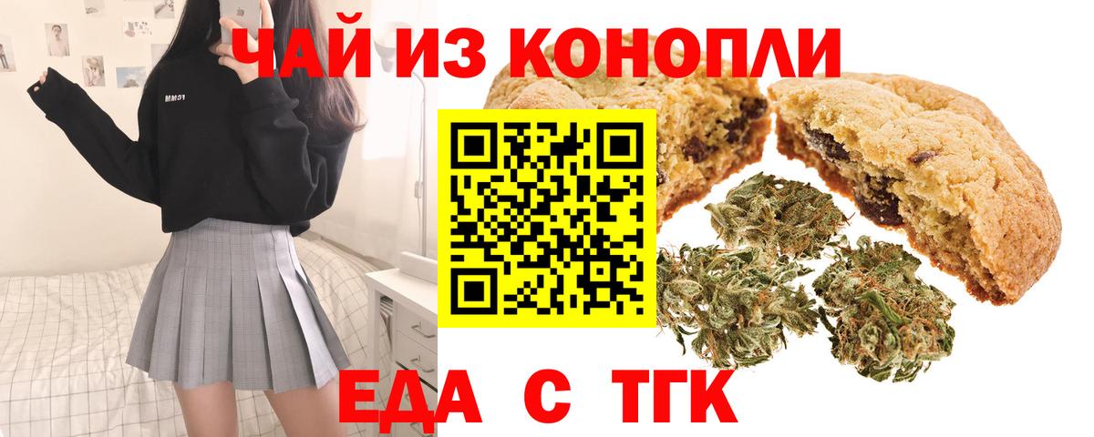 Еда ТГК конопля  Вход с VPN  Горячий Ключ 