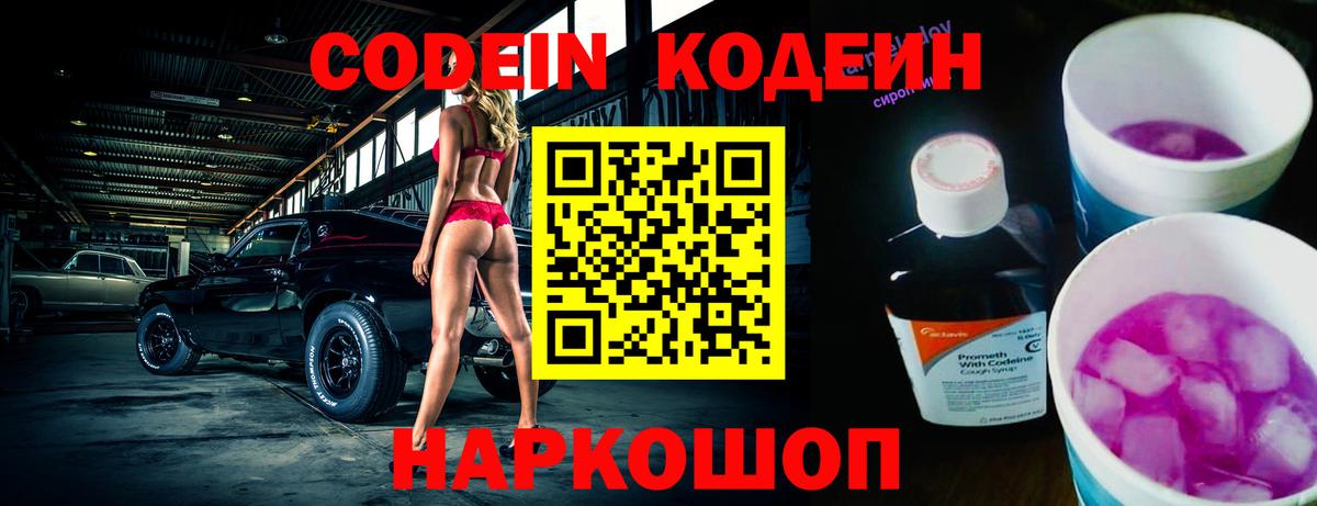 Кодеиновый сироп Lean напиток Lean (лин) Горячий Ключ