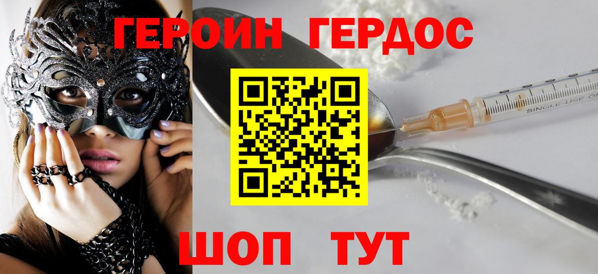 ГЕРОИН  Вход с VPN  Горячий Ключ  ГЕРОИН VHQ 