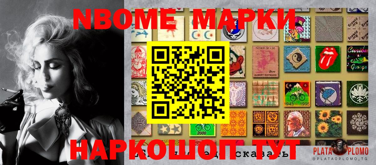 Марки N-bome 1,8мг  Марки N-bome 1,8мг  Вход с VPN  Горячий Ключ 