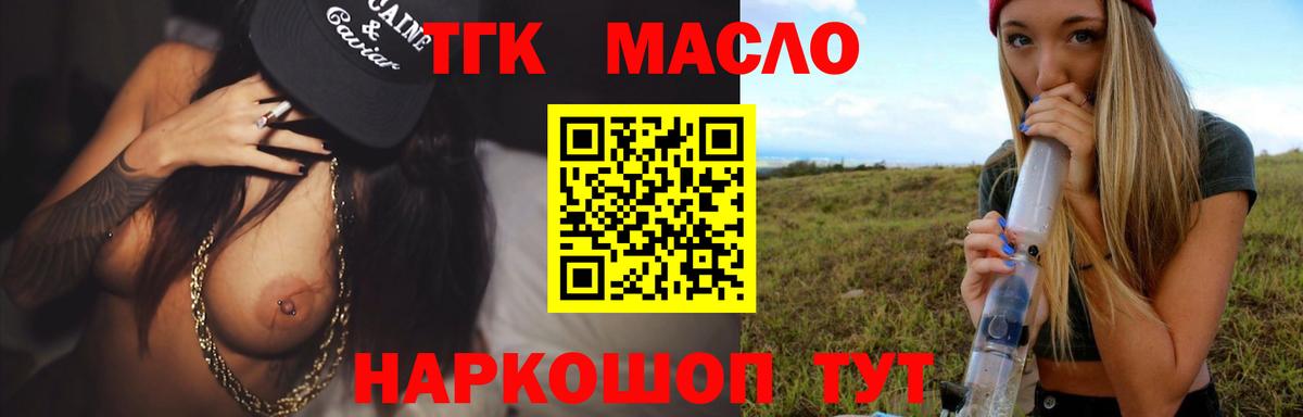 ТГК вейп Горячий Ключ